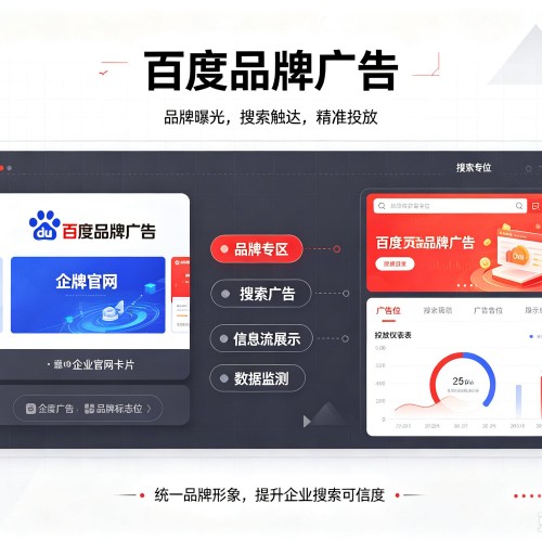 嵩县百度品牌广告